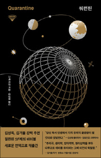 쿼런틴 [전자자료]