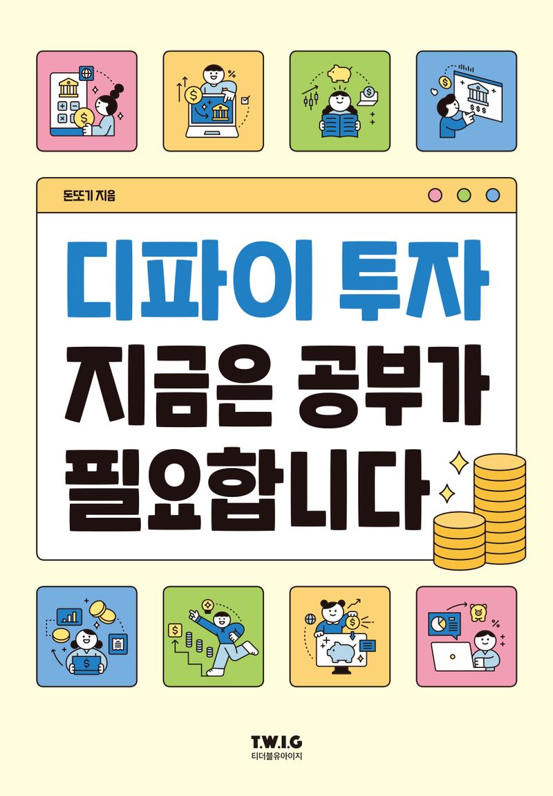 디파이 투자 지금은 공부가 필요합니다