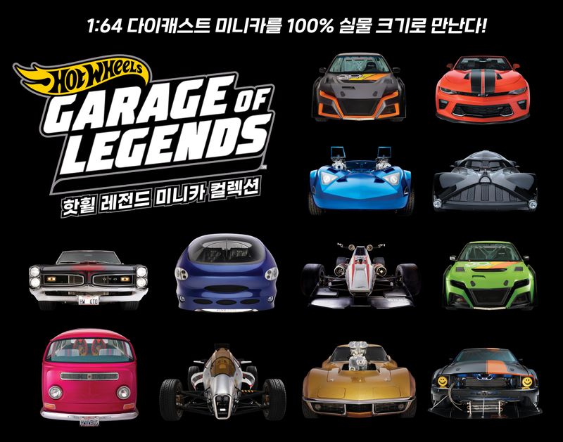 핫휠 레전드 미니카 컬렉션