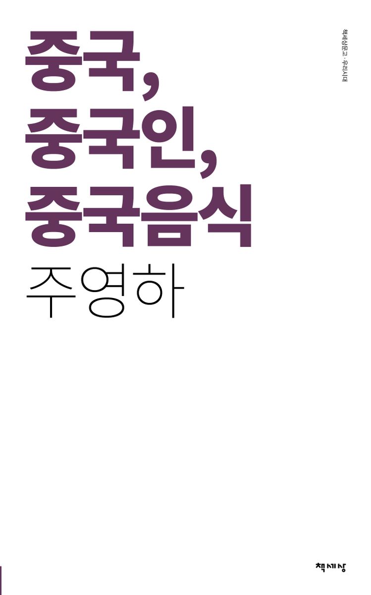 중국, 중국인, 중국음식
