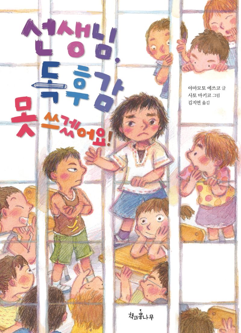 선생님, 독후감 못 쓰겠어요!