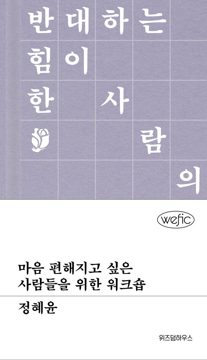 마음 편해지고 싶은 사람들을 위한 워크숍