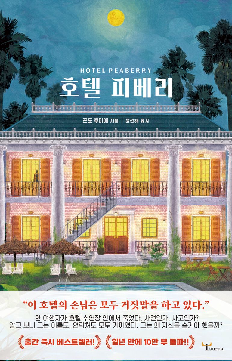 호텔 피베리 = Hotel Peaberry