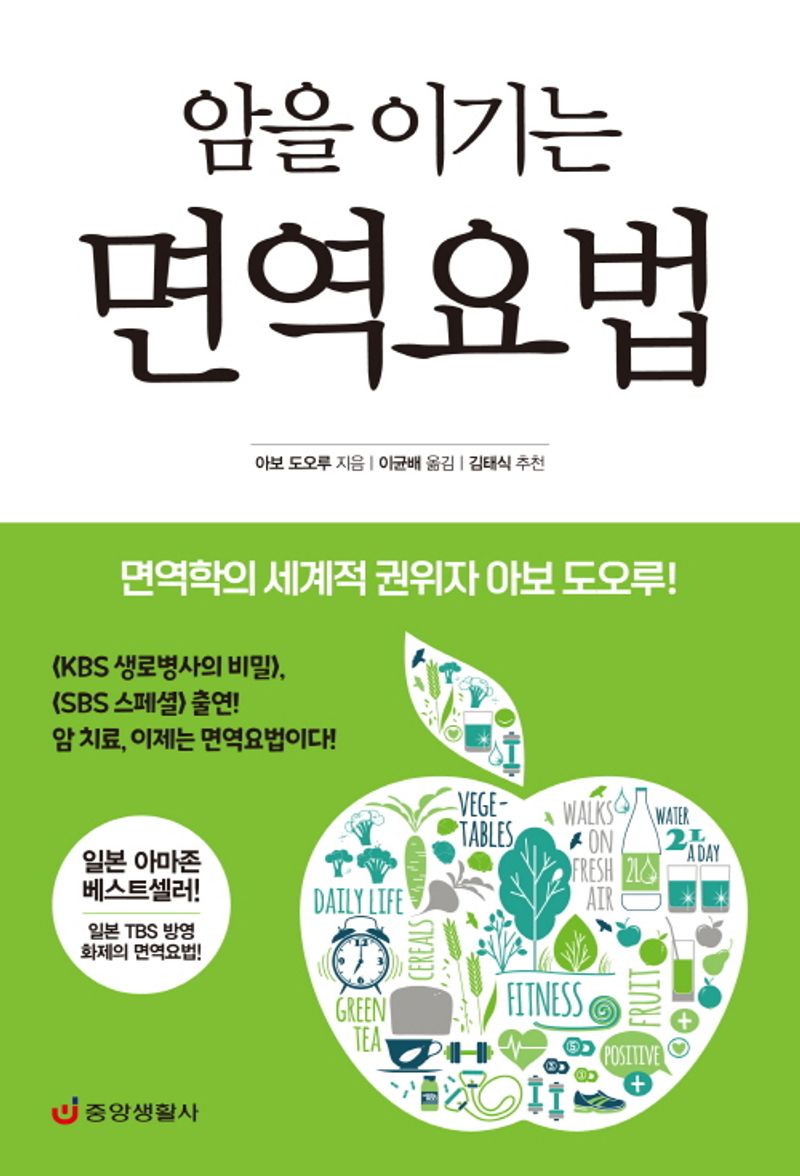 (암을 이기는) 면역요법