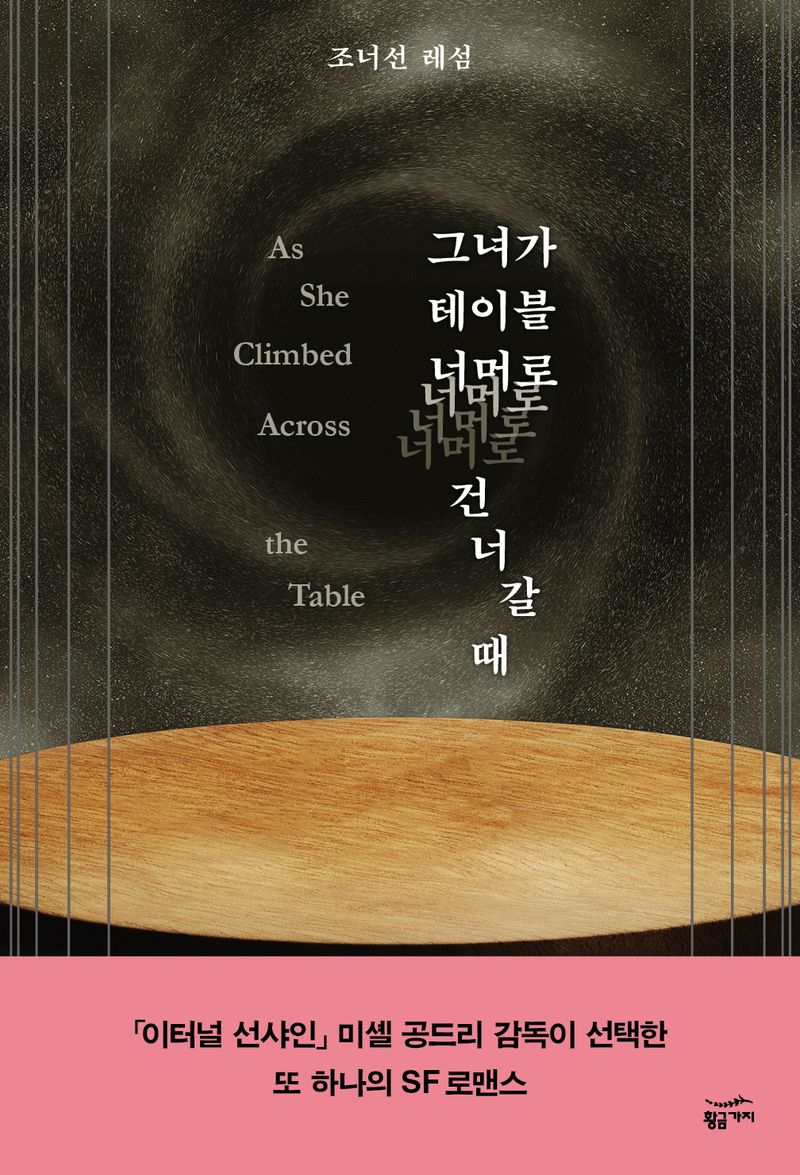 그녀가 테이블 너머로 건너갈 때