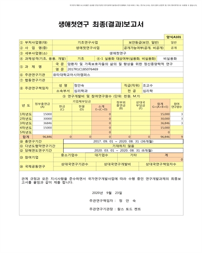 암환자 및 가족보호자들의 삶의 질 향상을 위한 정신종양학적 연구 [전자자료]