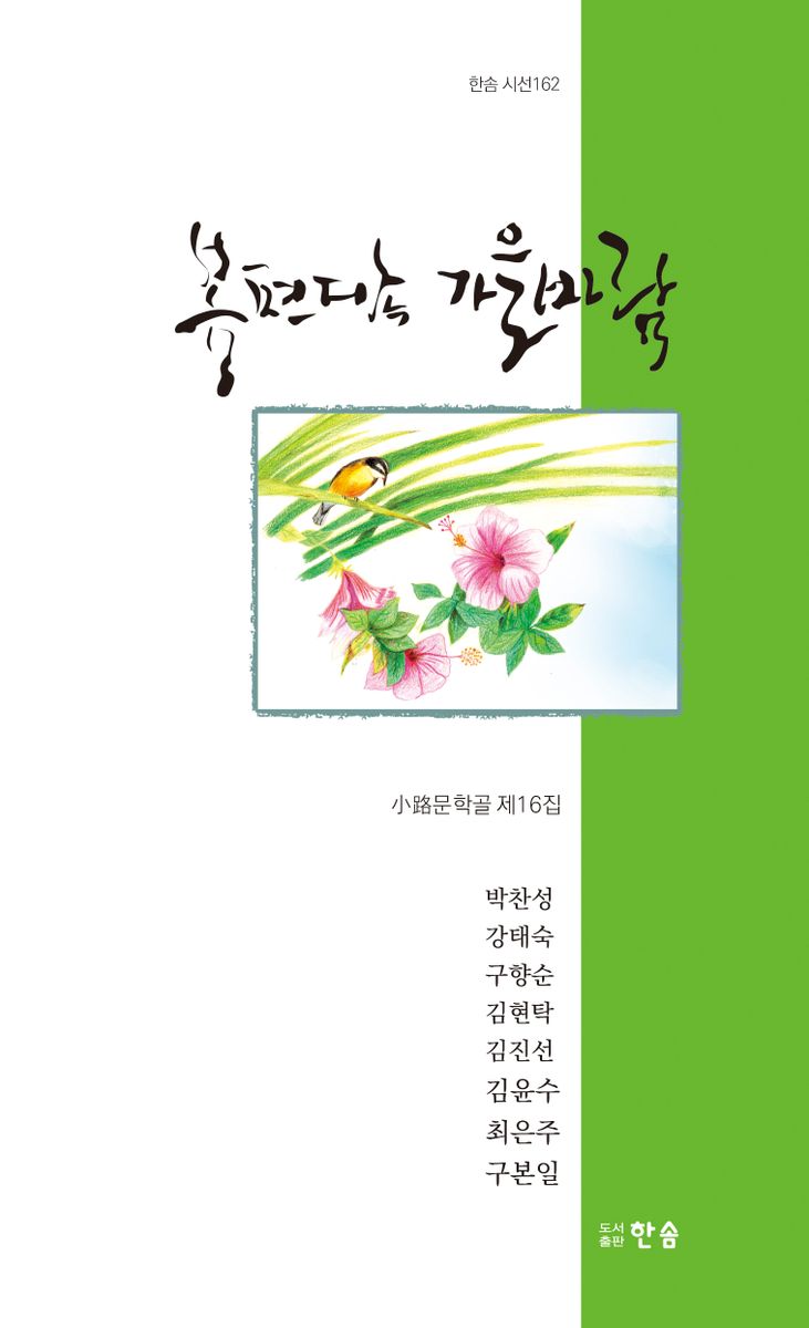 봄편지속 가을바람