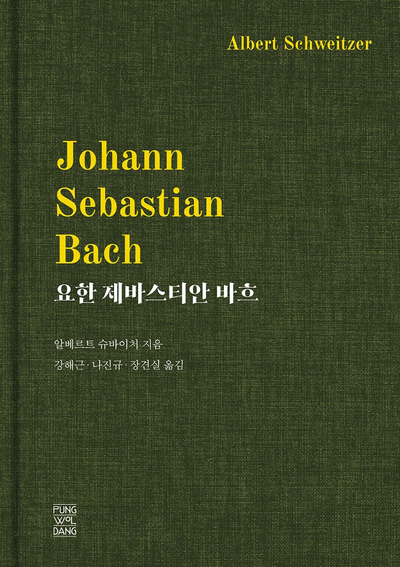 요한 제바스티안 바흐