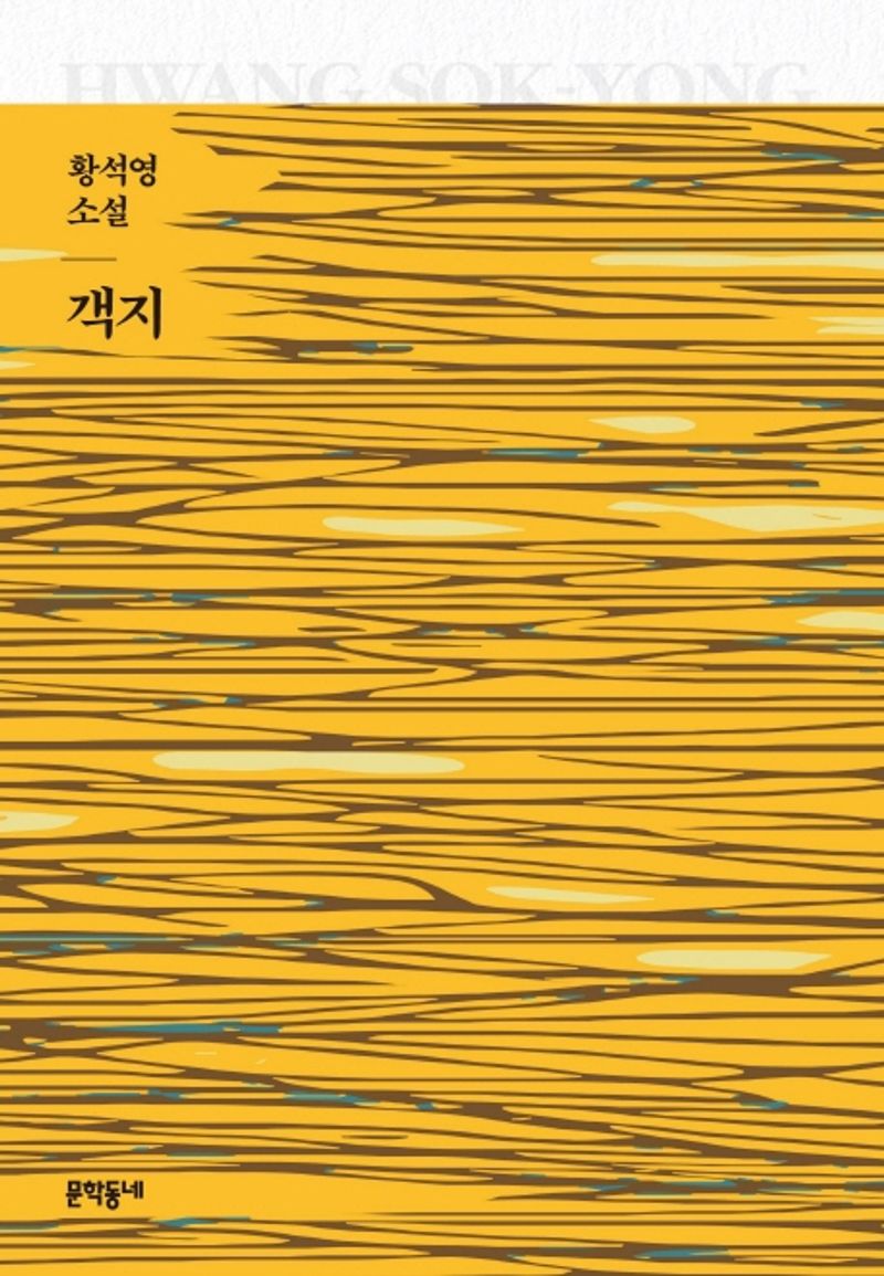 객지. 1-2 [점자자료]