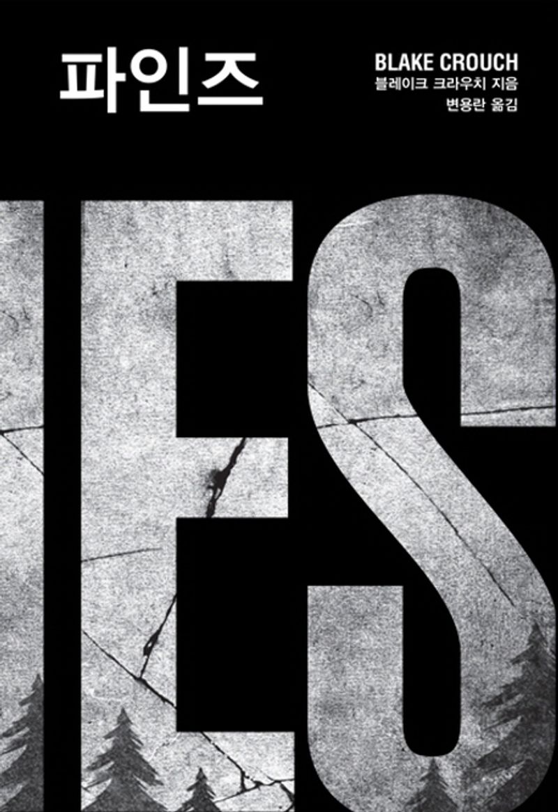 파인즈. 1-5 [점자자료]