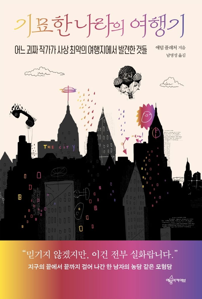 기묘한 나라의 여행기. 1-4 [점자자료]