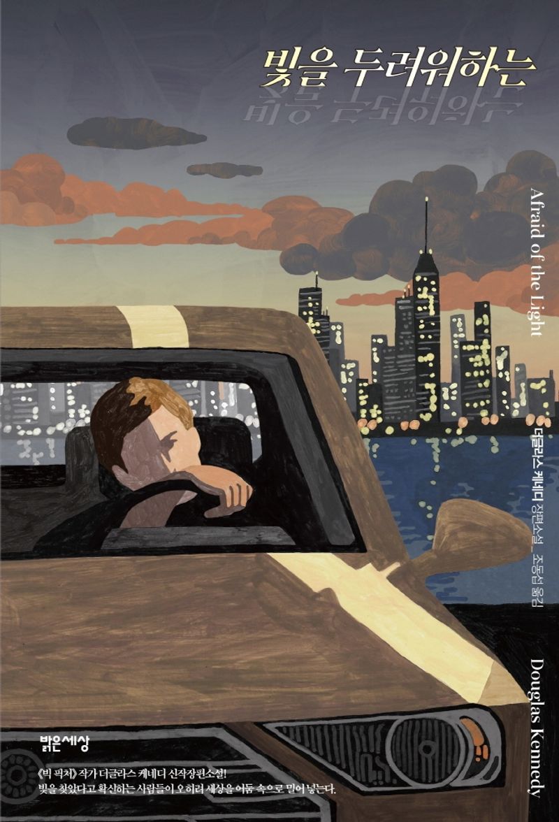 빛을 두려워하는. 1-4 [점자자료]