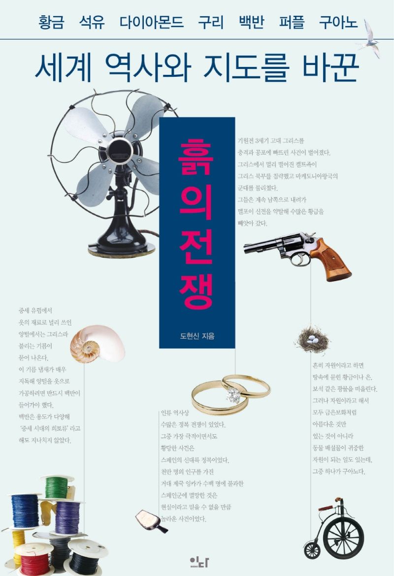 세계 역사와 지도를 바꾼 흙의 전쟁. 1-2 [점자자료]
