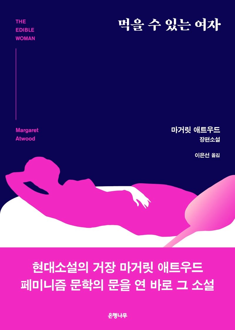 먹을 수 있는 여자. 1-5 [점자자료]