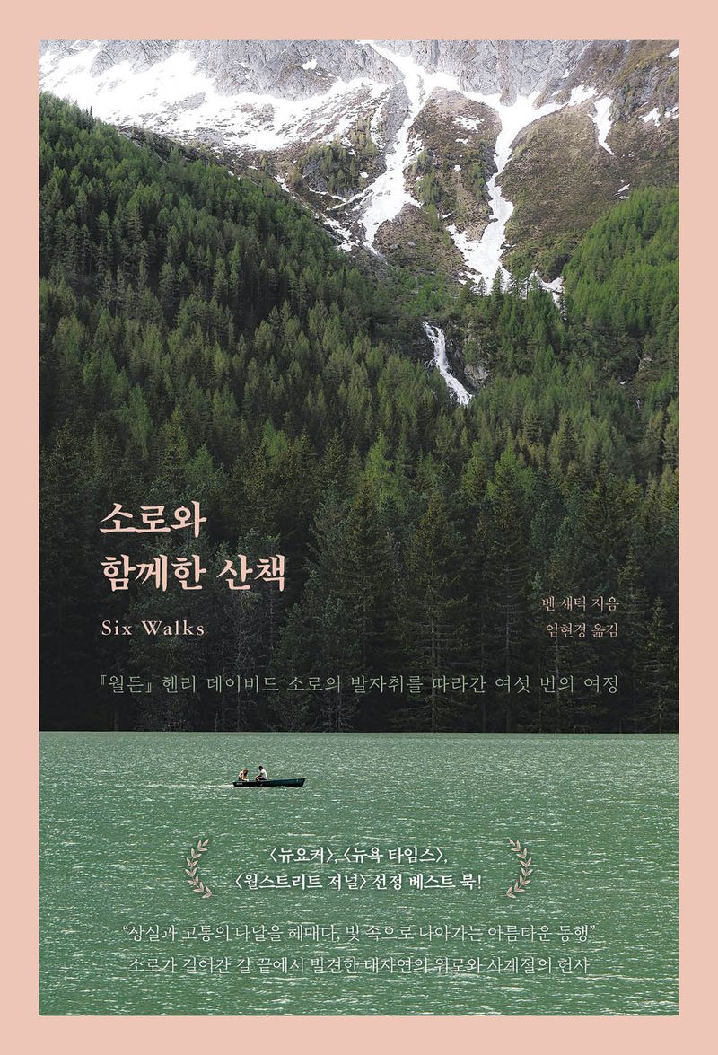 소로와 함께한 산책