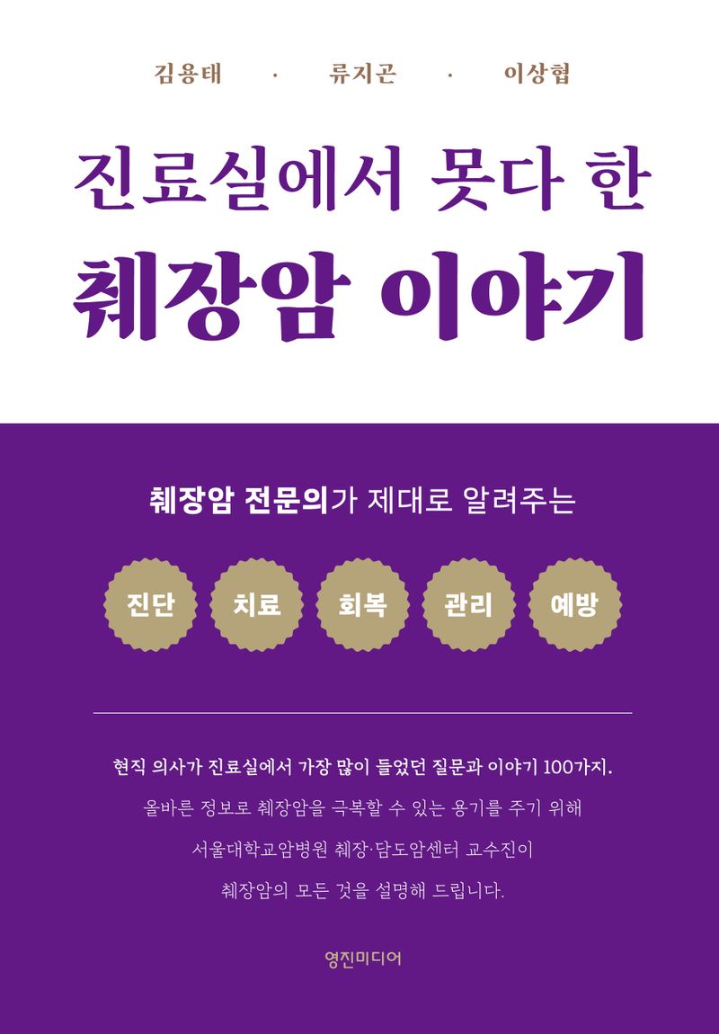 (진료실에서 못다 한) 췌장암 이야기