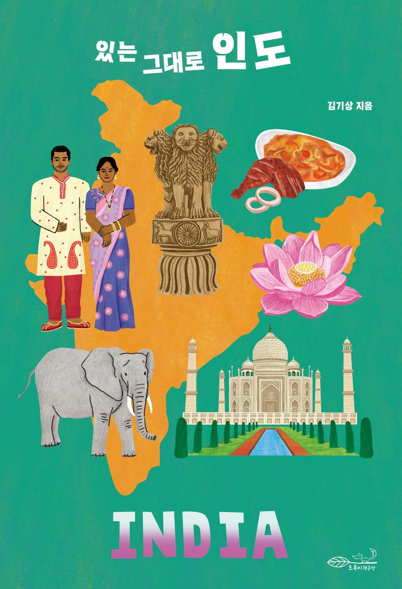 (있는 그대로) 인도 = India