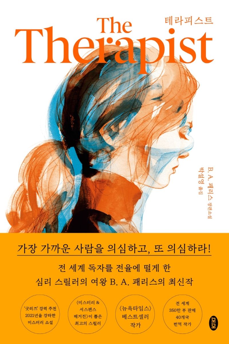 테라피스트. 1-4 [점자자료]
