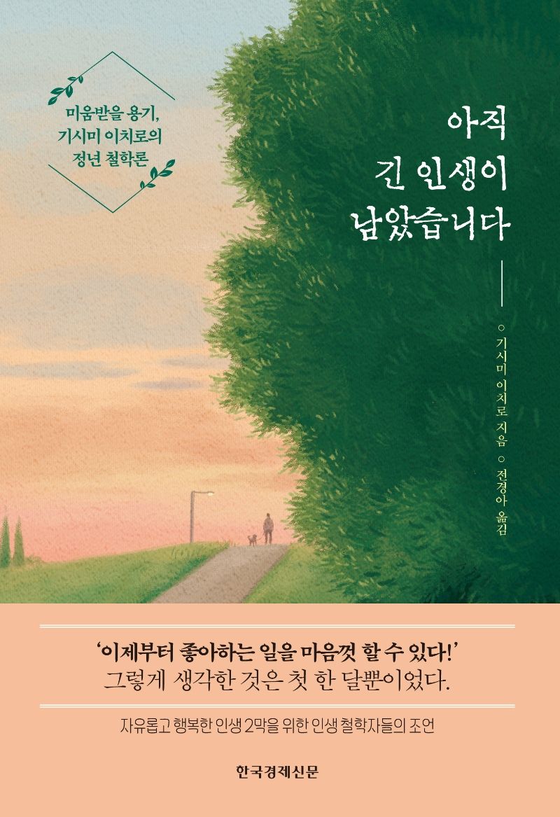 아직 긴 인생이 남았습니다. 1-2 [점자자료]