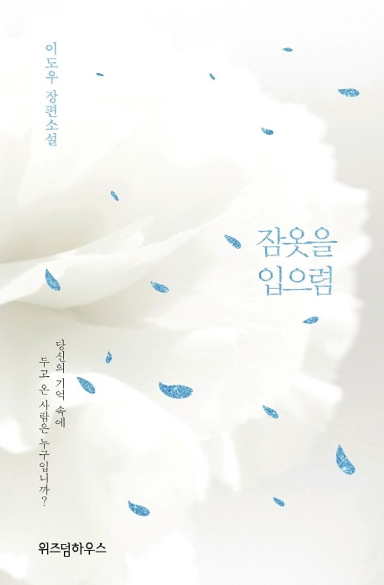 잠옷을 입으렴. 1-5 [점자자료]