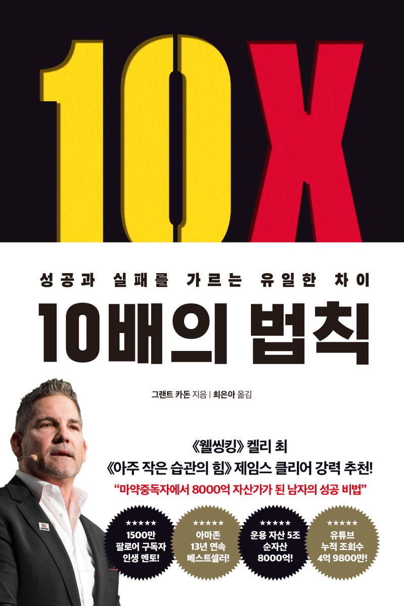 10배의 법칙