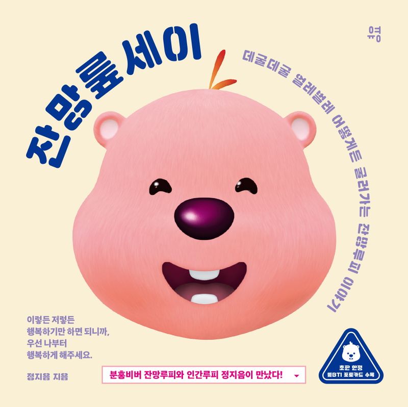 잔망뤂세이 : 데굴데굴 얼레벌레 어떻게든 굴러가는 잔망루피 이야기