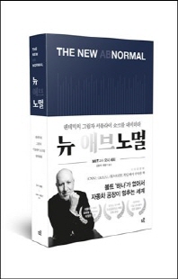 뉴 애브노멀 [전자자료] : 팬데믹의 그림자 서플라이 쇼크를 대비하라