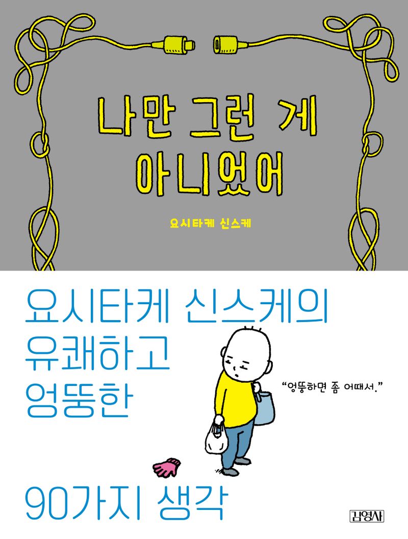 나만 그런 게 아니었어