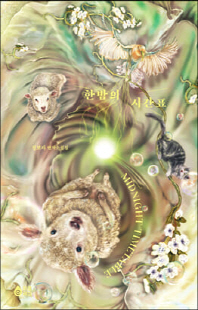 한밤의 시간표 [전자자료] = Midnight timetable : 정보라 연작소설집