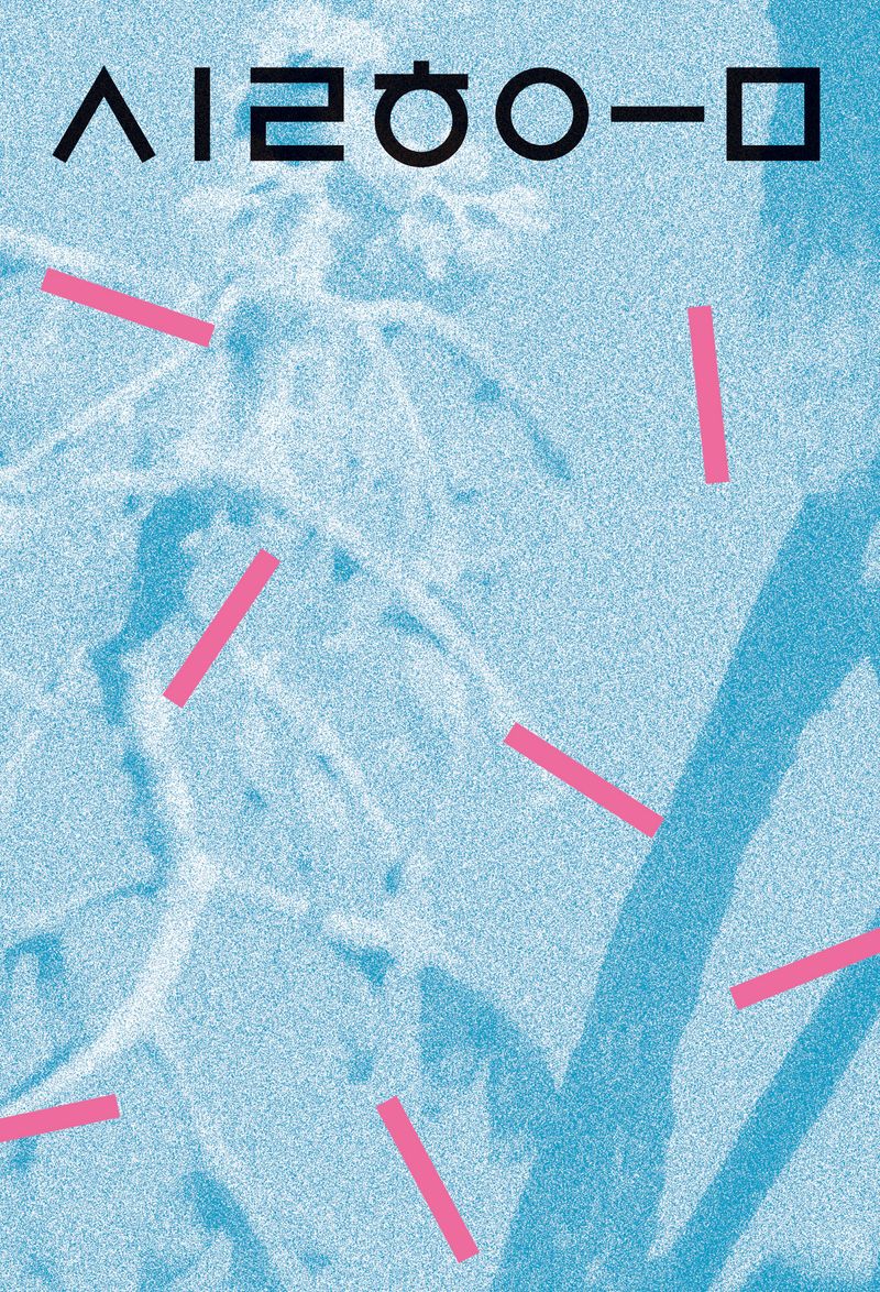 ㅅㅣㄹㅎㅇㅡㅁ