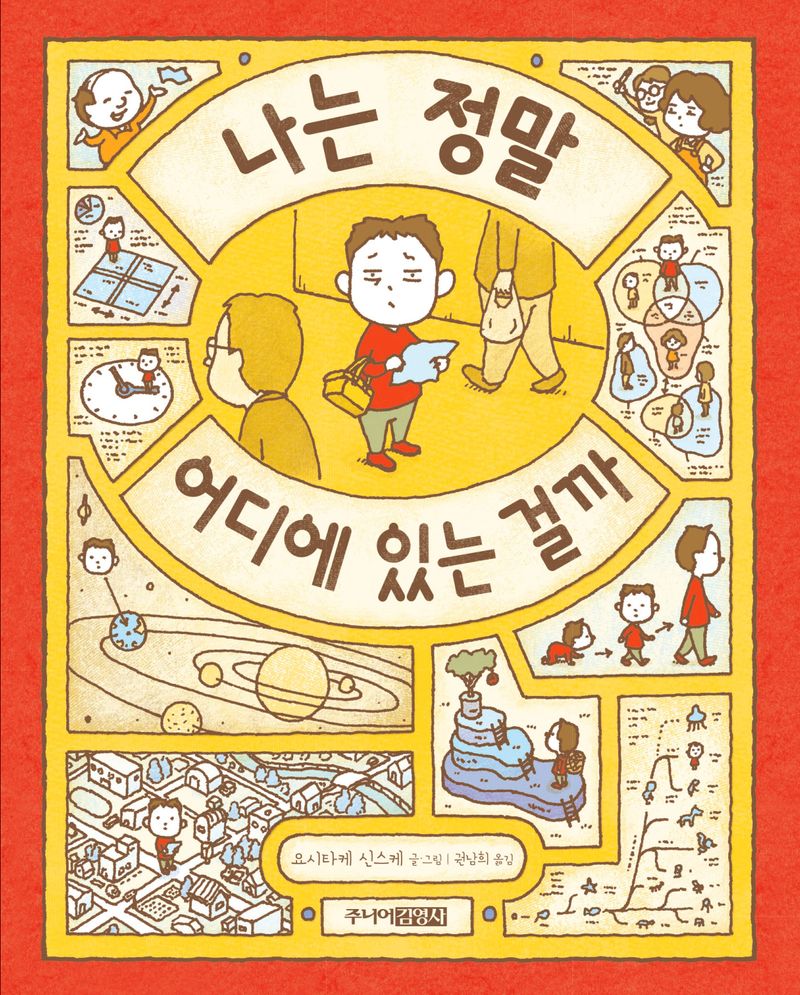 나는 정말 어디에 있는 걸까