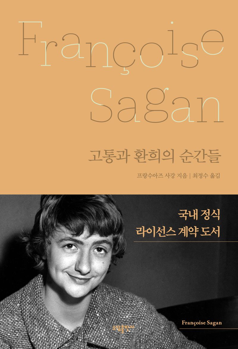 고통과 환희의 순간들