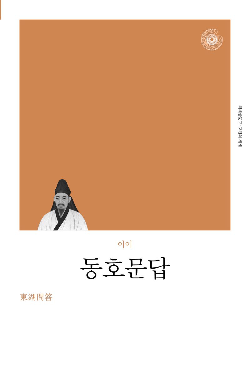 동호문답