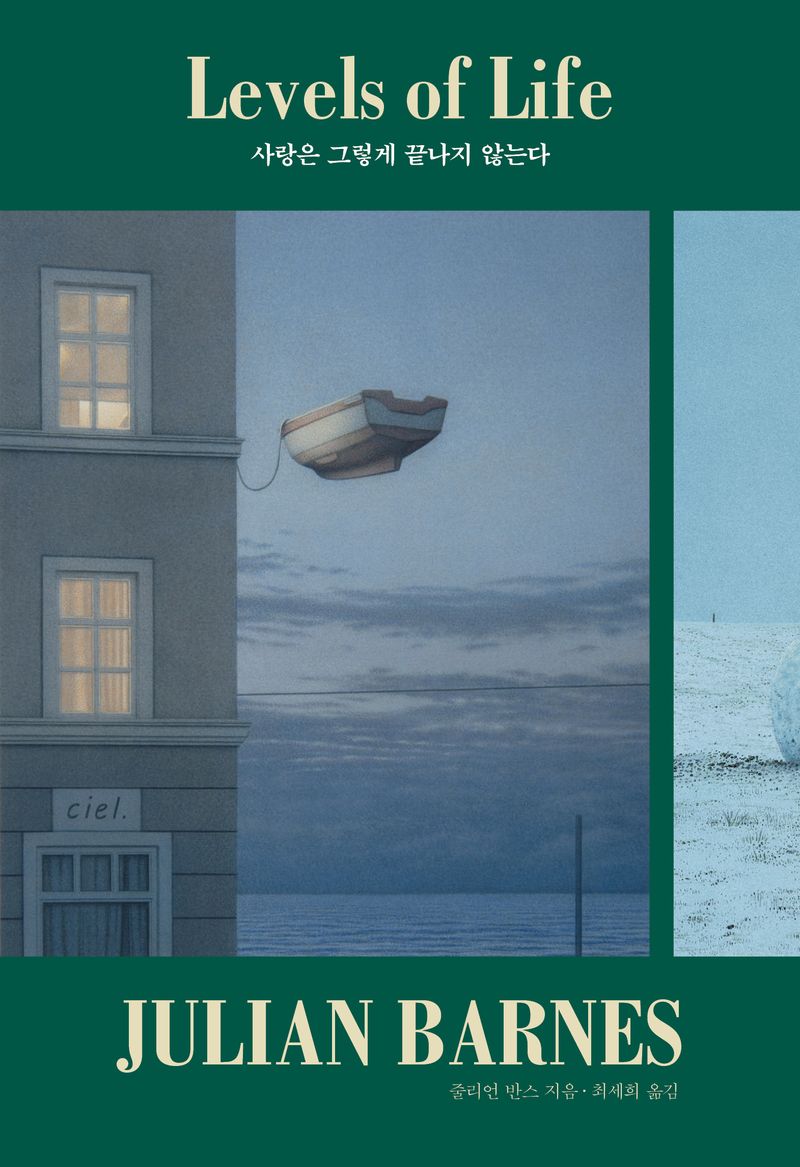 사랑은 그렇게 끝나지 않는다