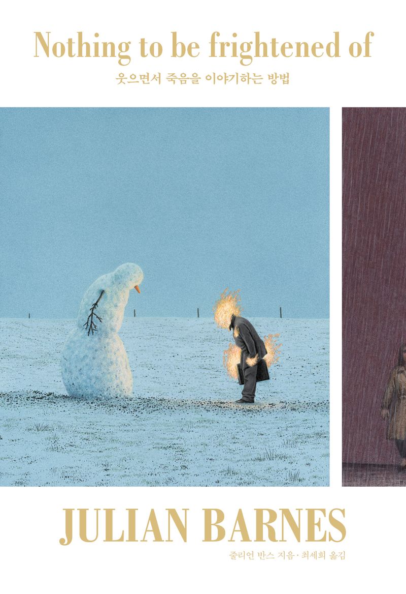 웃으면서 죽음을 이야기하는 방법