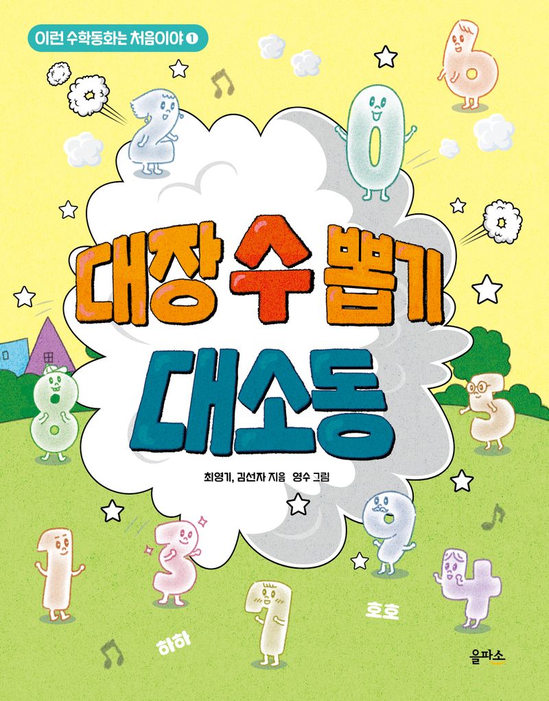 대장 수 뽑기 대소동