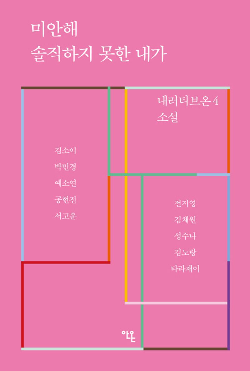 미안해 솔직하지 못한 내가