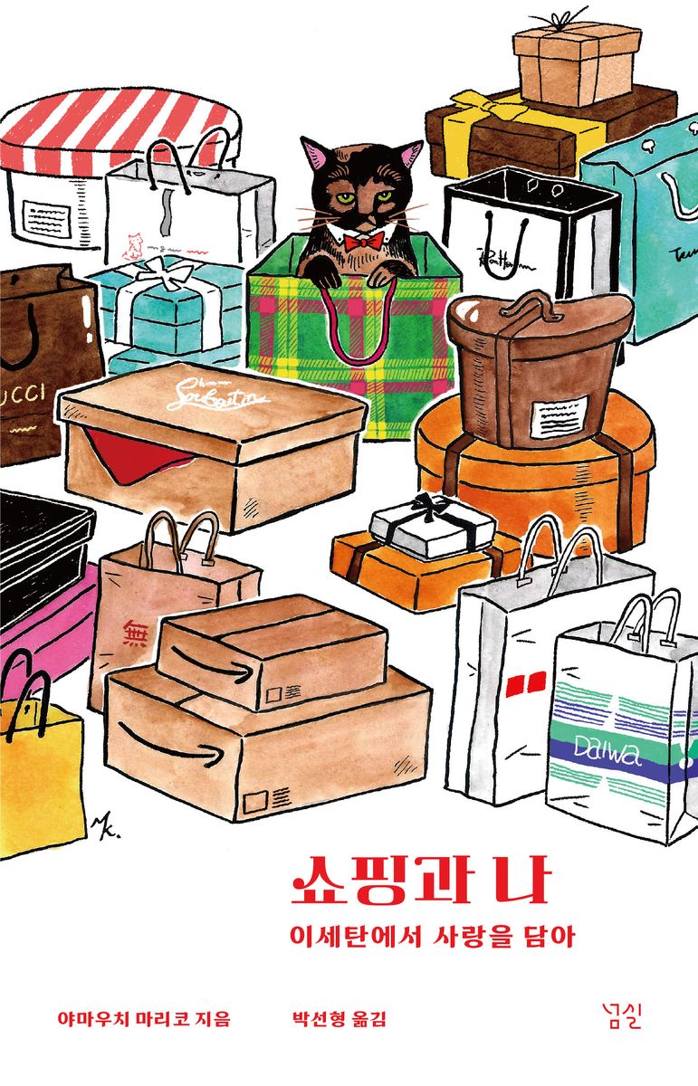 쇼핑과 나 : 이세탄에서 사랑을 담아