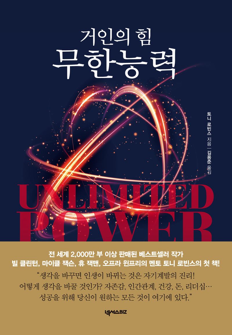 (거인의 힘) 무한능력