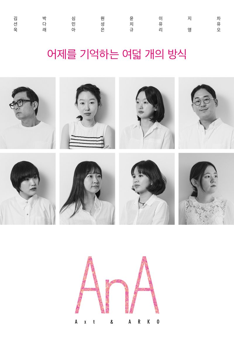 AnA = Axt & ARKO : 어제를 기억하는 여덟 개의 방식