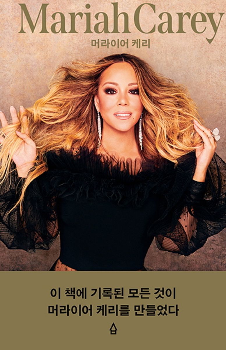 머라이어 케리 = Mariah Carey