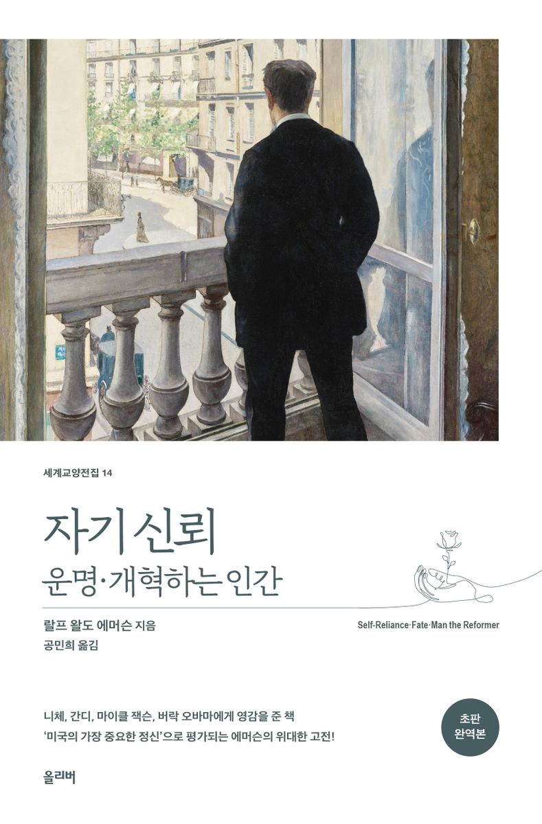 자기 신뢰 ; 운명 ; 개혁하는 인간