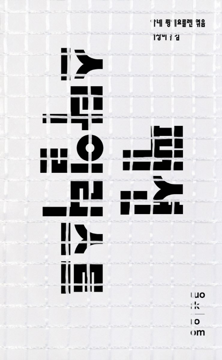 패션 스타일리스트 : 역사·의미·실천