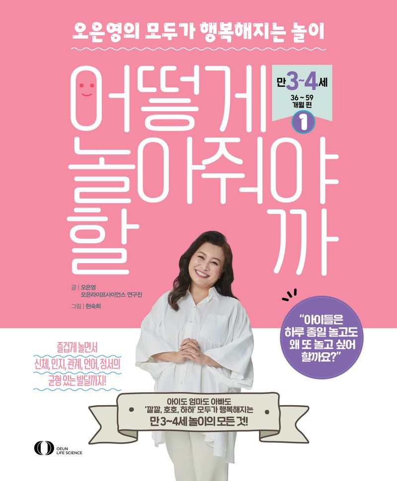 어떻게 놀아줘야 할까 : 오은영의 모두가 행복해지는 놀이. 1-2