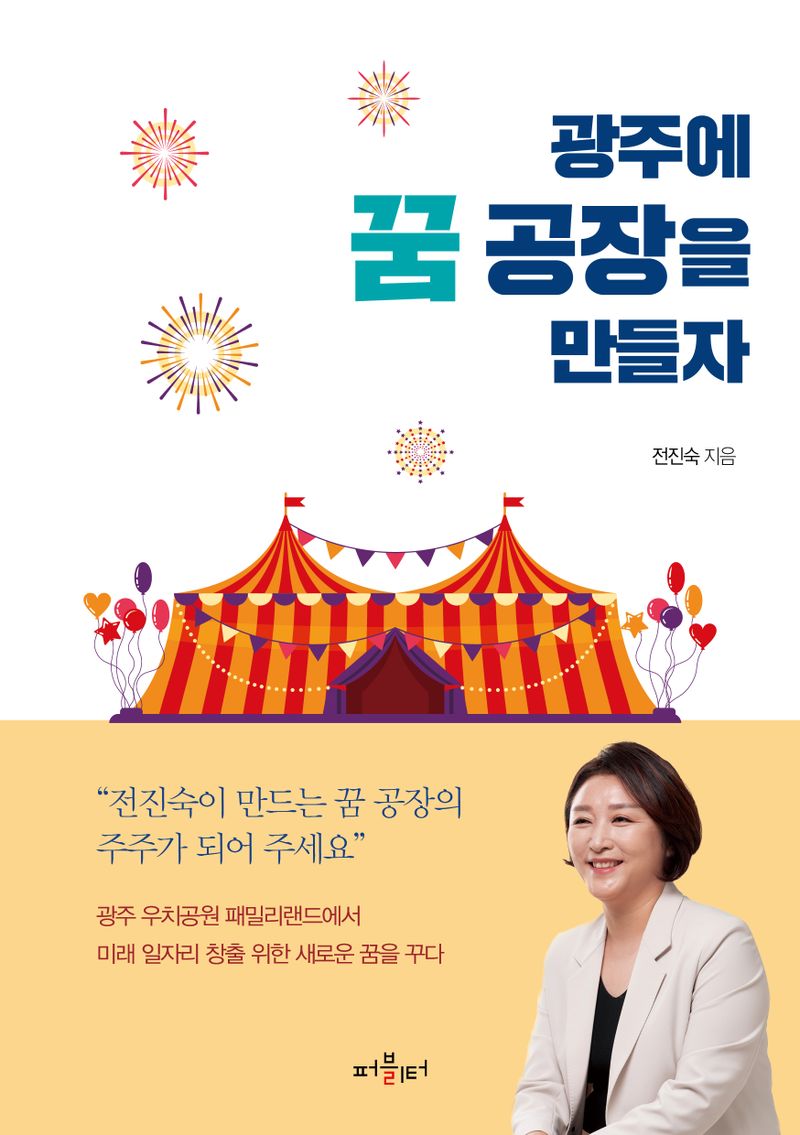 광주에 꿈 공장을 만들자