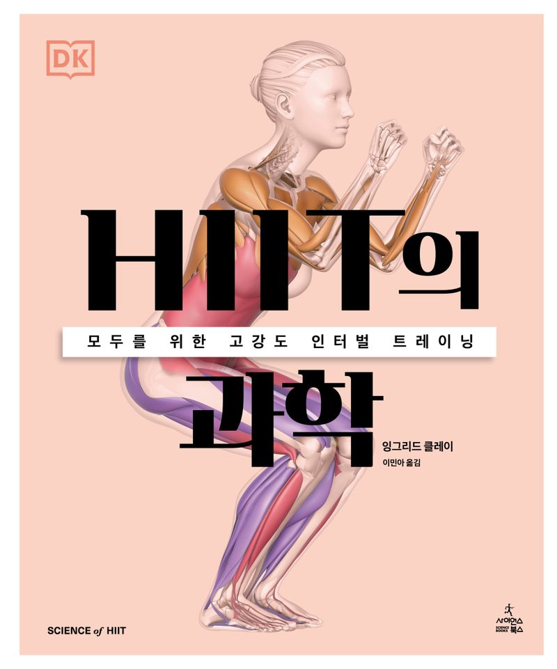 HIIT의 과학 : 모두를 위한 고강도 인터벌 트레이닝