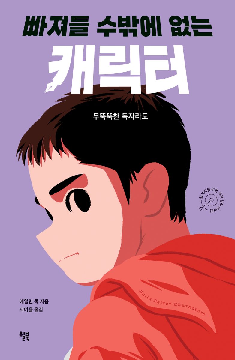 (빠져들 수밖에 없는) 캐릭터 : 무뚝뚝한 독자라도