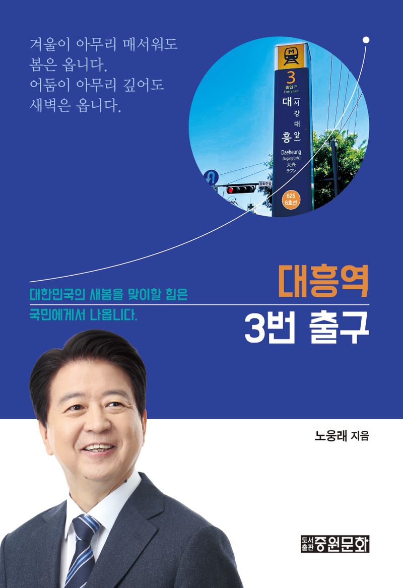 대흥역 3번 출구