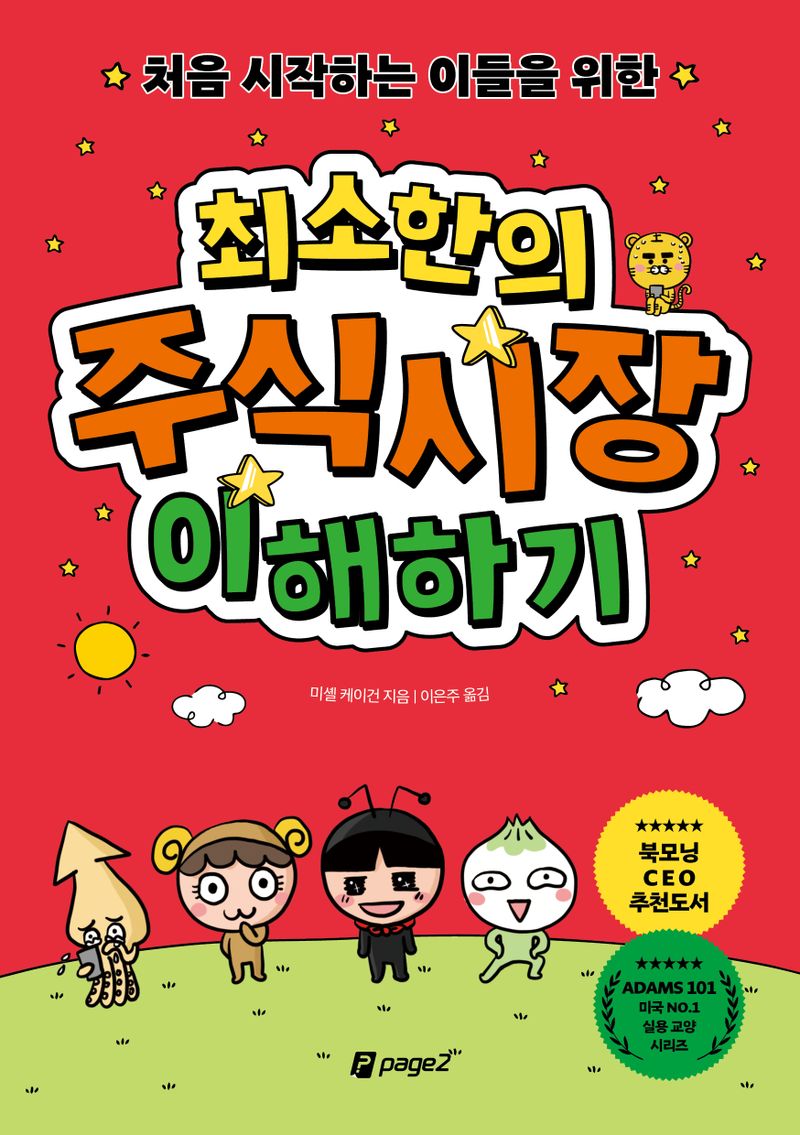 (처음 시작하는 이들을 위한) 최소한의 주식시장 이해하기