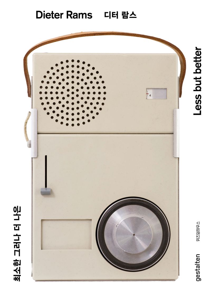 최소한 그러나 더 나은 = Less, but better